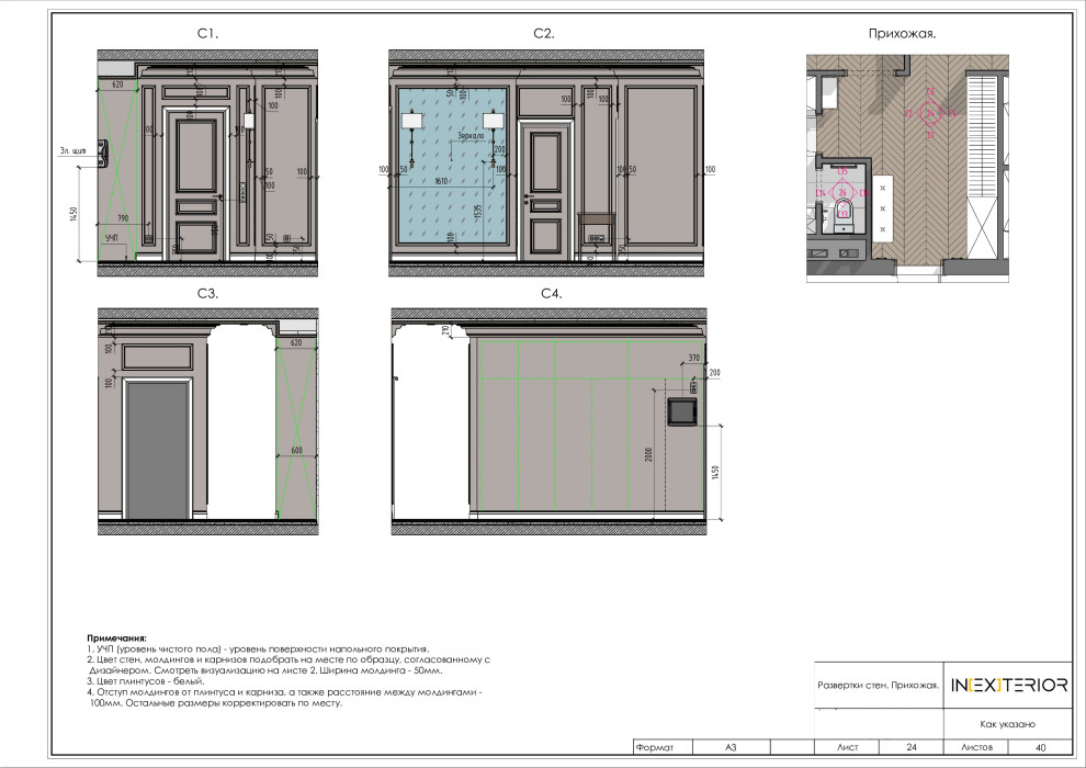 Развертки стен: примеры