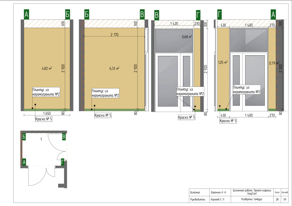 Рабочие чертежи к проекту "КАШТАН"