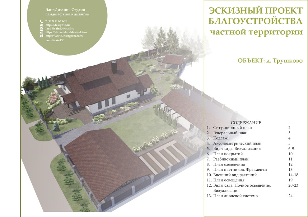 Обложка проекта: Проект ландшафтного дизайна