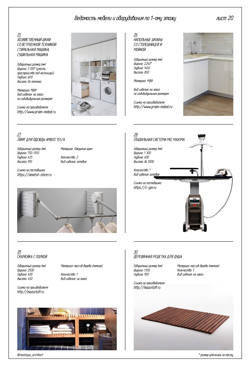 Ведомость мебели и оборудования