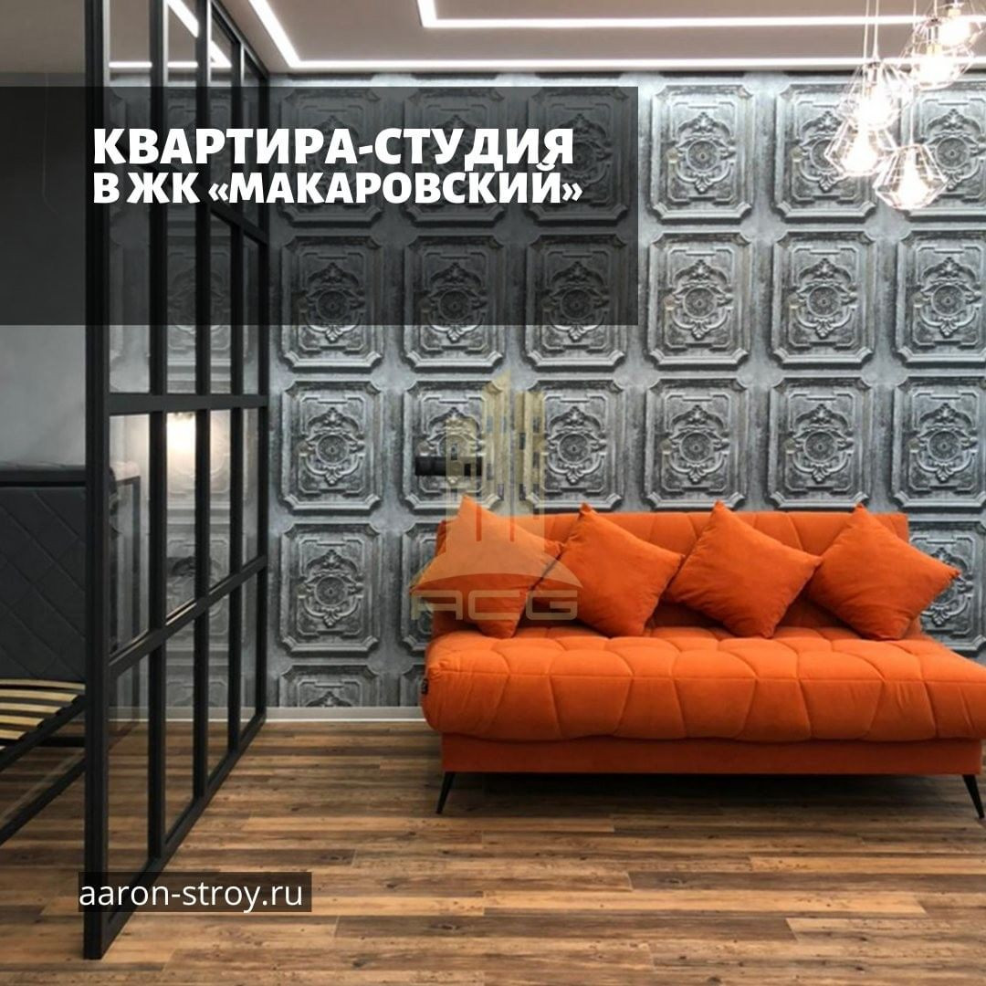 Обложка проекта: Мы завершили ремонт квартиры в жилом комплексе «Макаровский»!