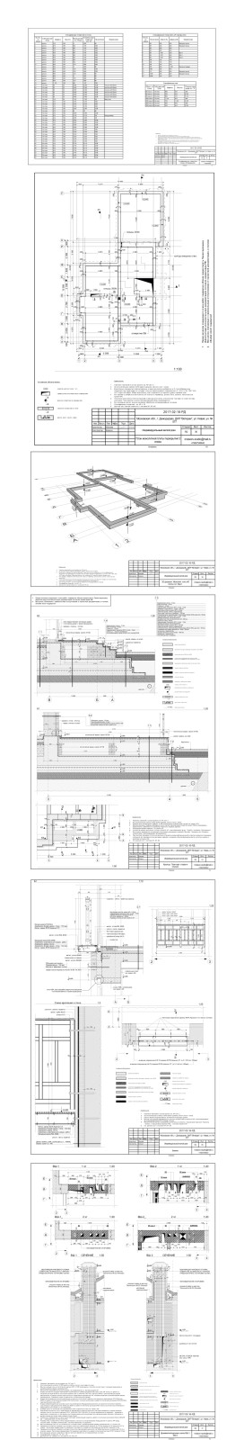 Архитектурный раздел (АР). Частный дом