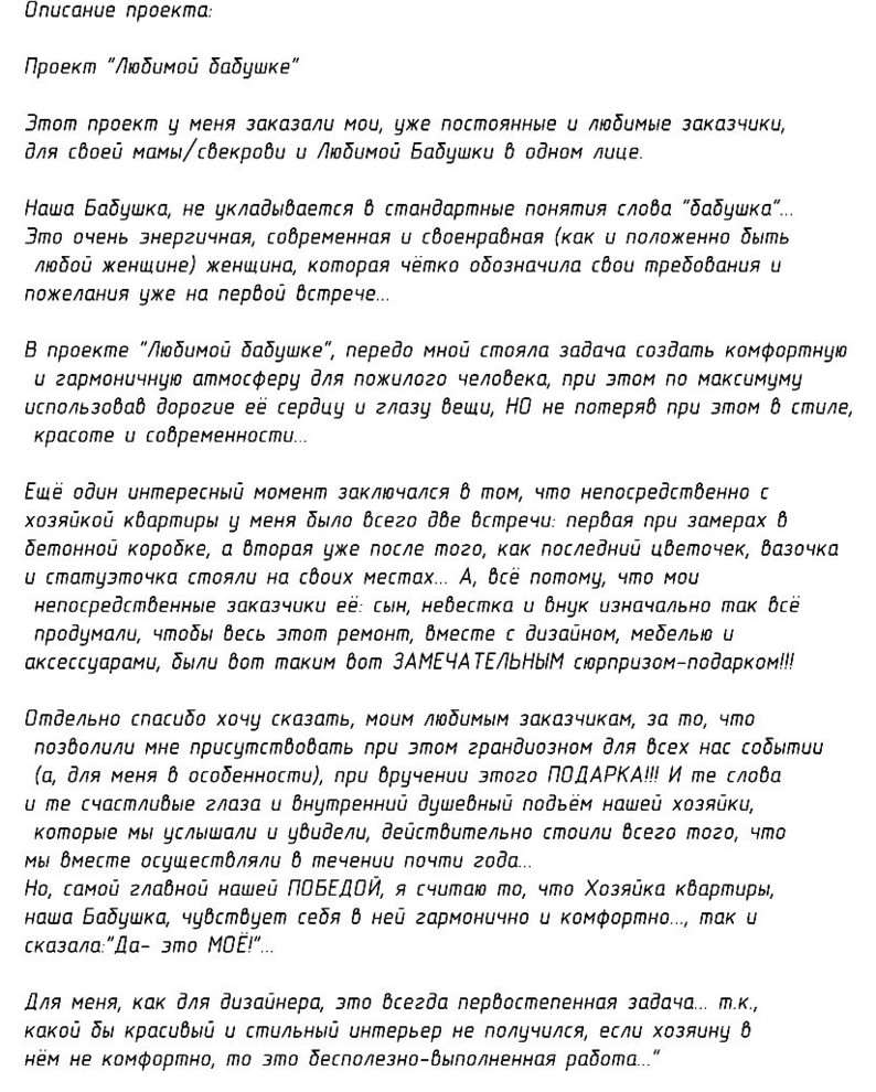 Любимой бабушке