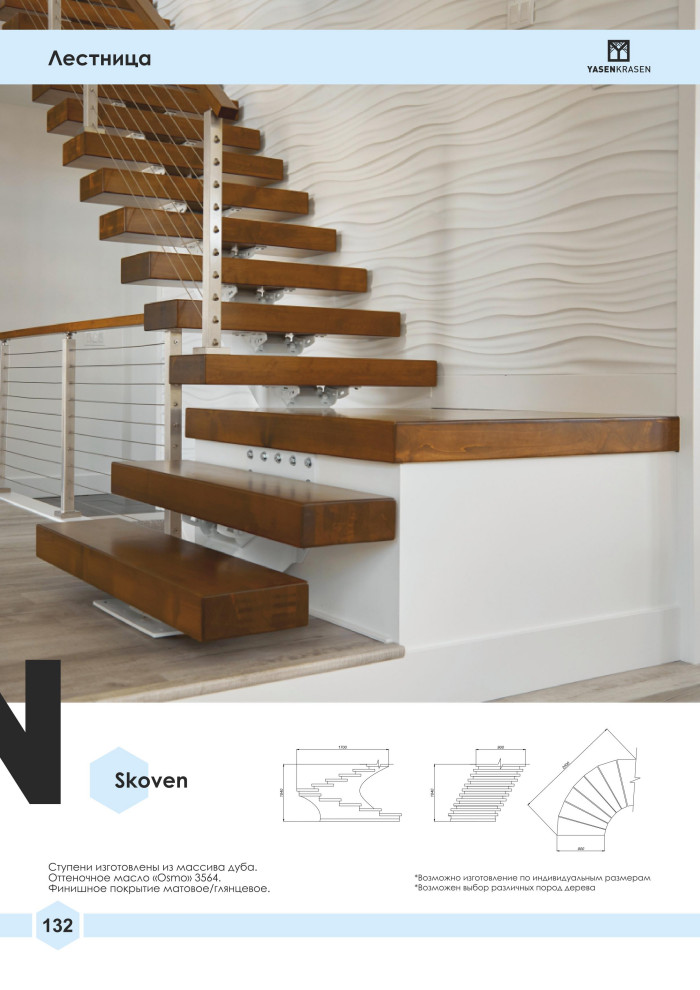 Официальный каталог Yasen Krasen 2019-2020гг