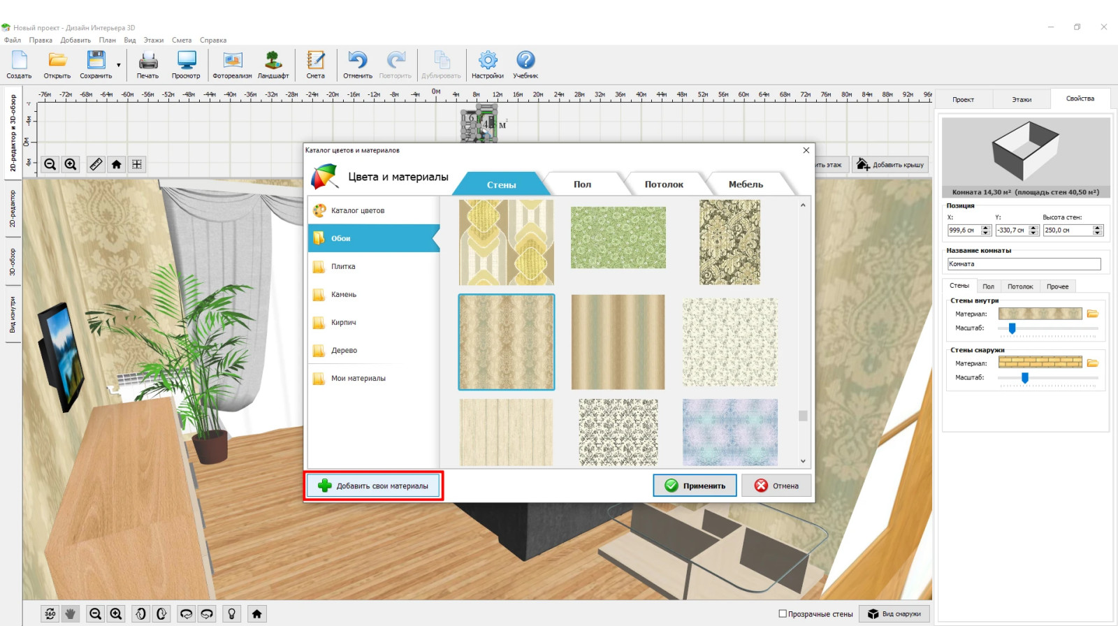 Дизайн Интерьеров 3D