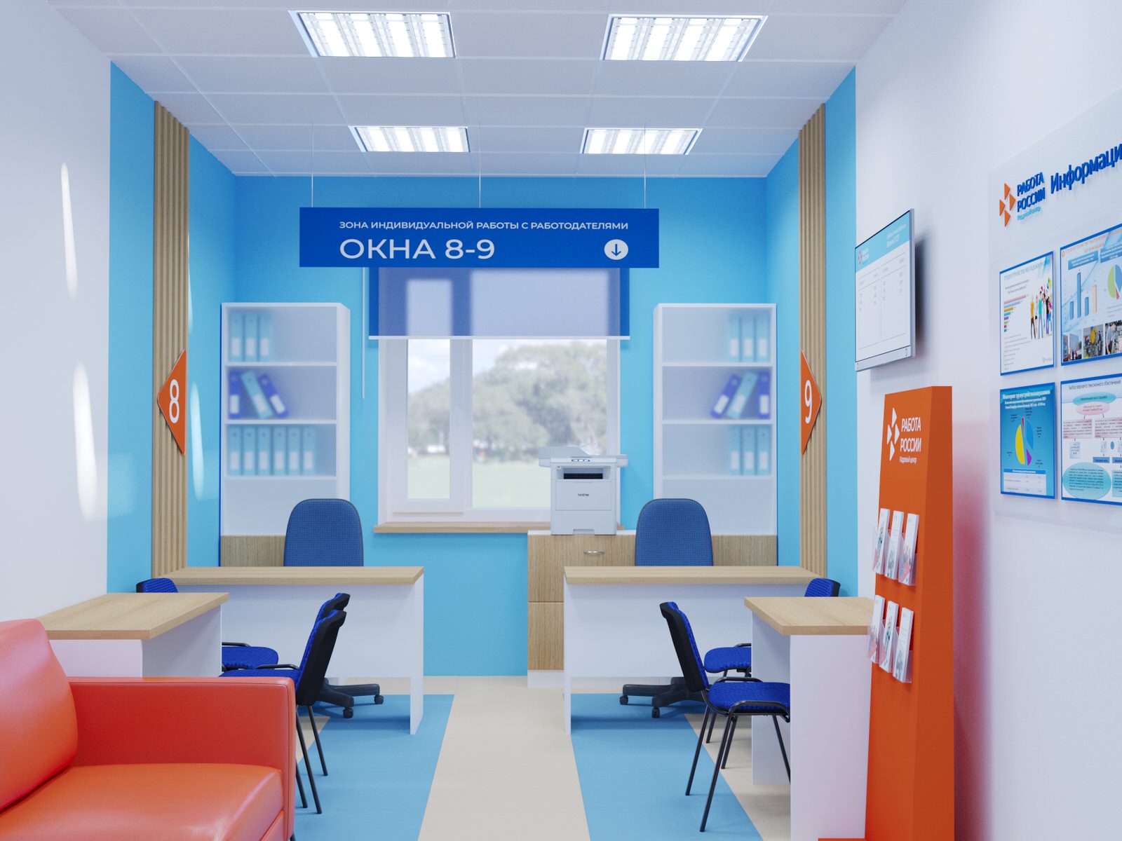 МФЦ "Работа России"