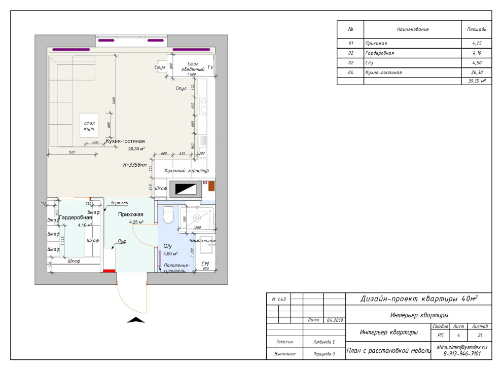 Дизайн-проект квартиры для Екатерины