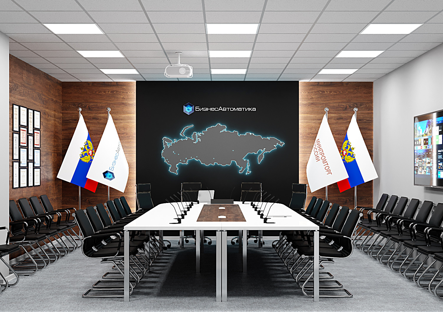 Большой конференц-зал