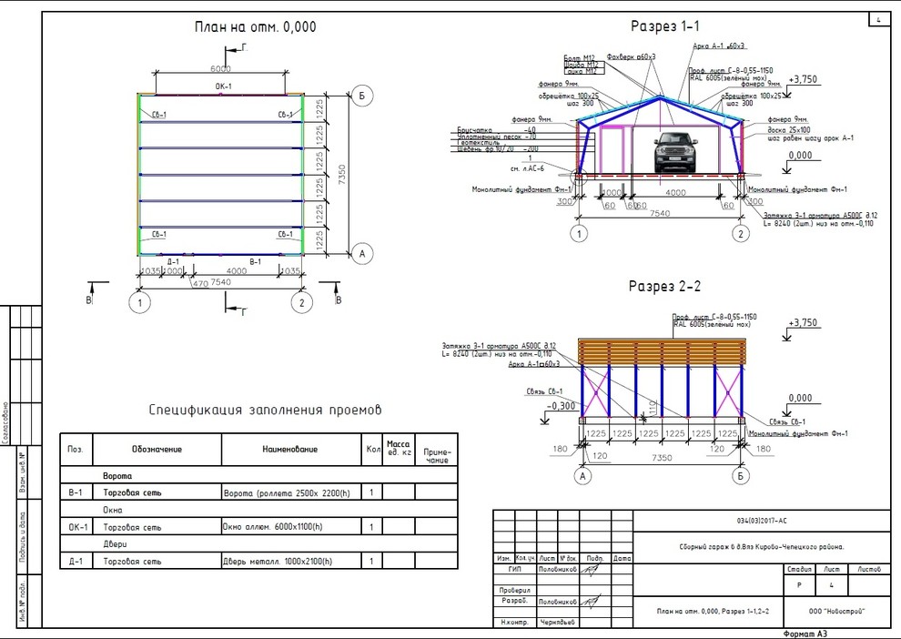 Обложка проекта: Сборный каркасный гараж