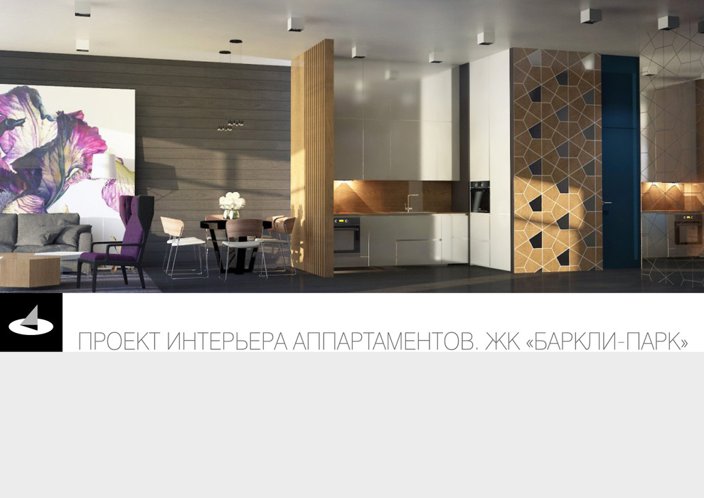 Обложка проекта: Дизайн интерьера квартиры в современном стиле