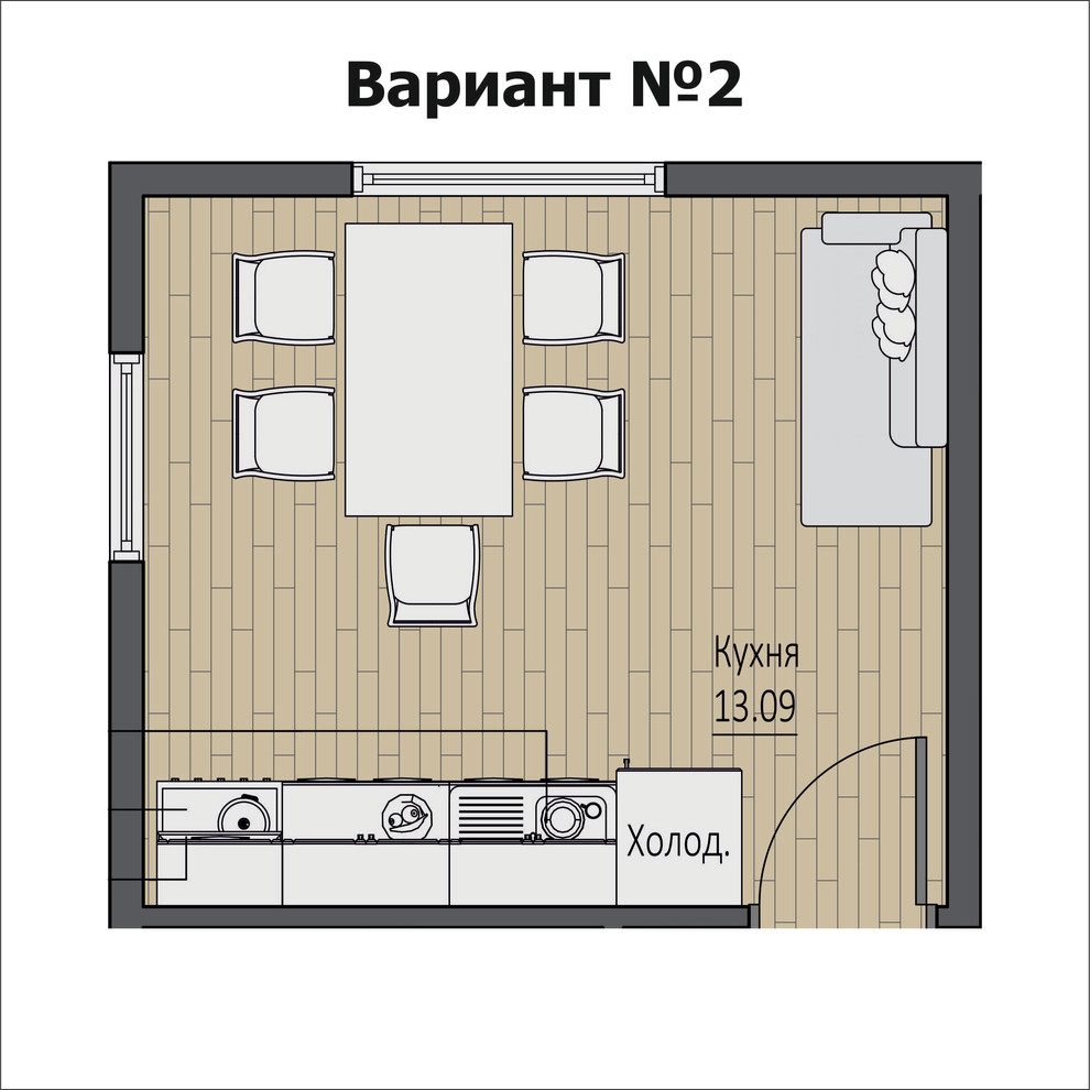 Вариант расстановки мебели №2