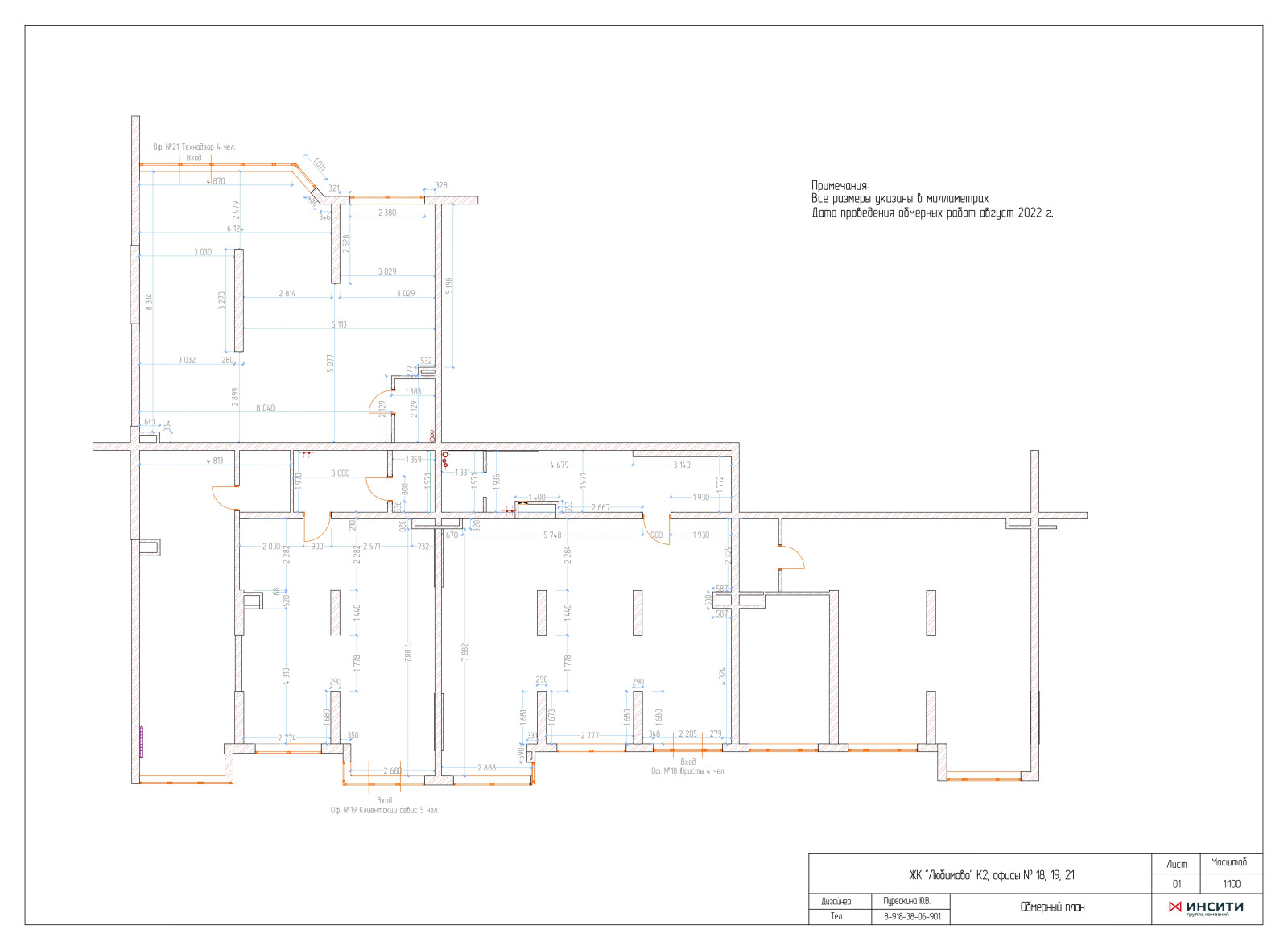 Офисы сторительной компании "Инсити"