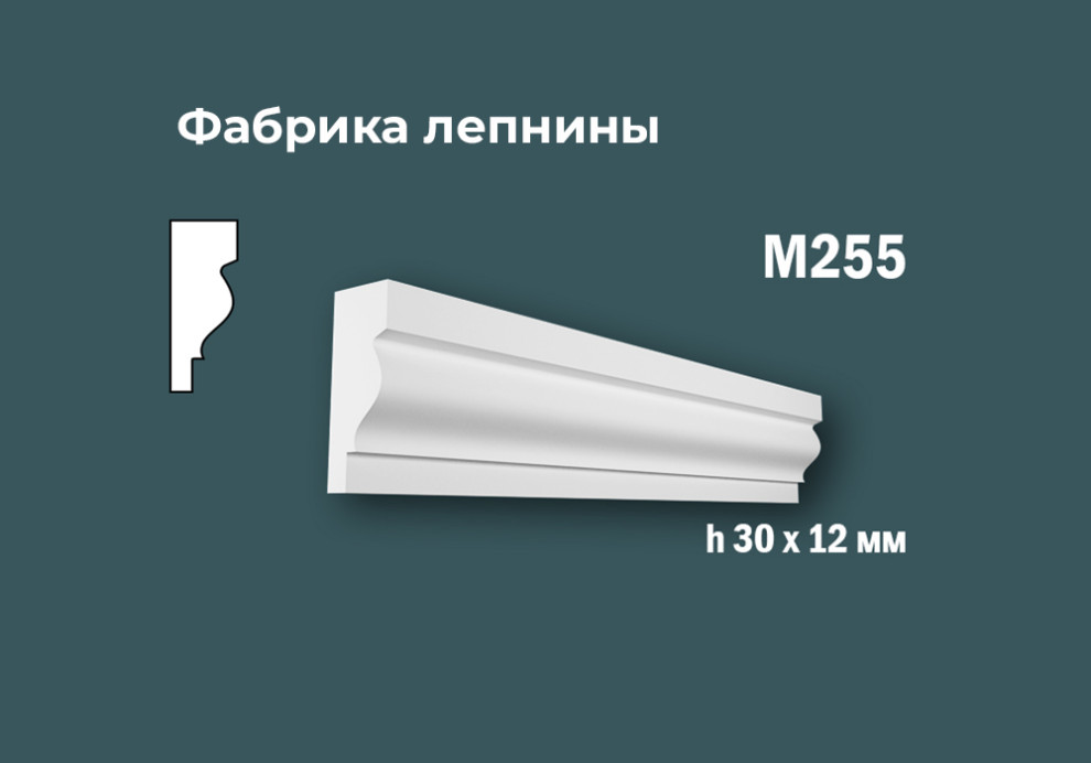 Молдинги с гладким профилем