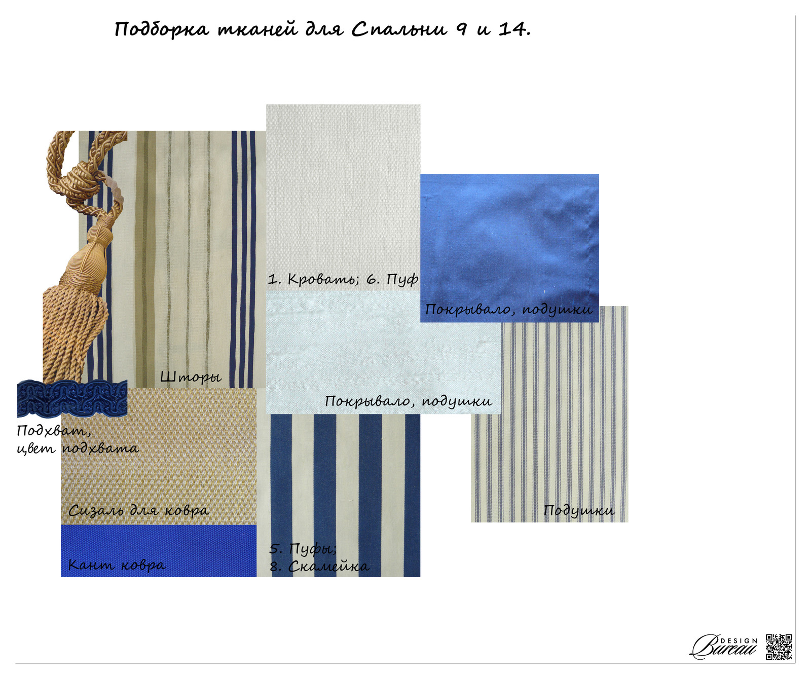 Ткани для Спальни