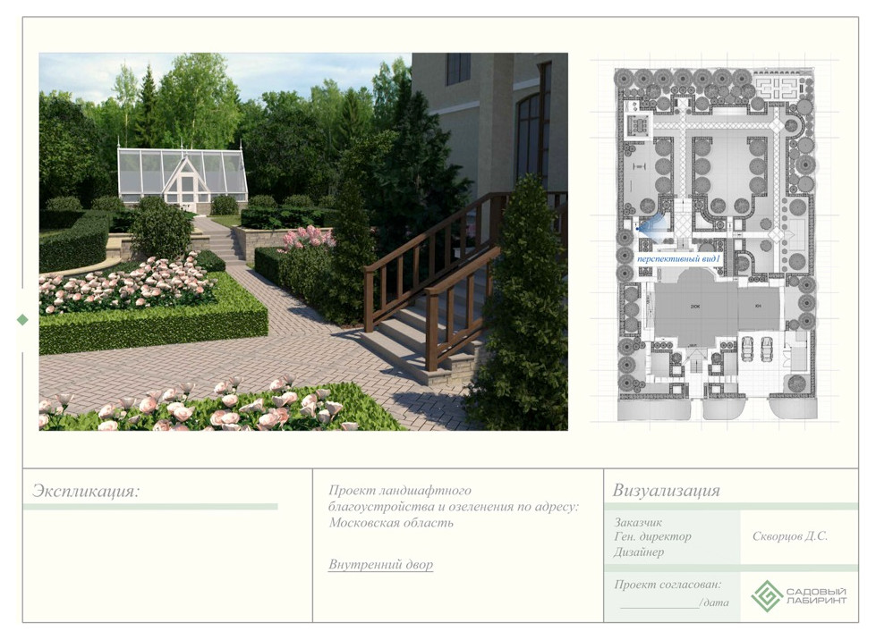 Визуализация точки ландшафтного эскиза 1 - "Фруктовый карнавал"