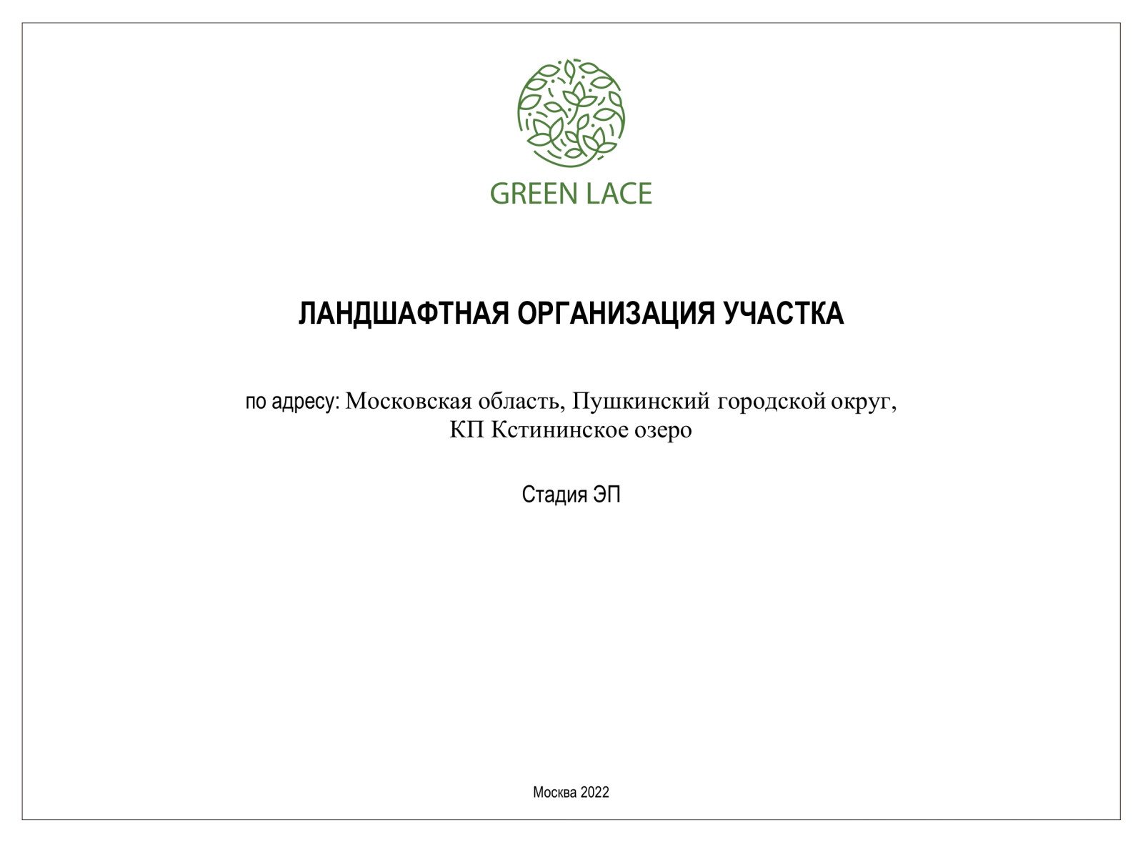 На краю леса