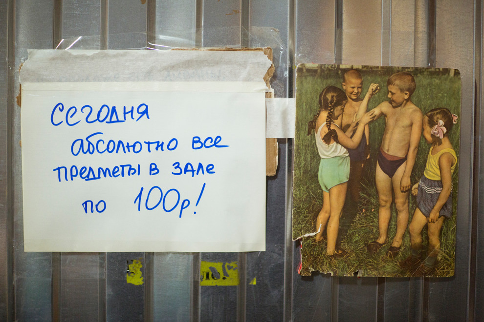 Портрет: Проект «Свалка», или барахолка наоборот