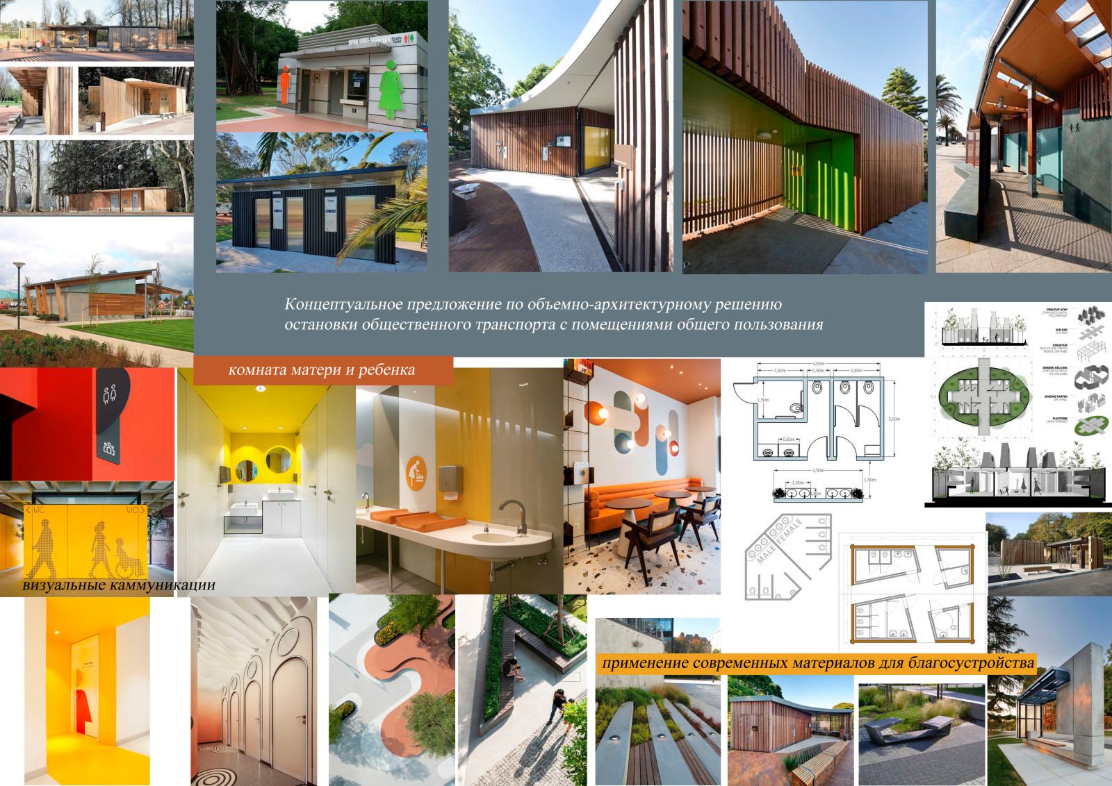 Обложка проекта: Концепция павильона для остановки общественного транспорта