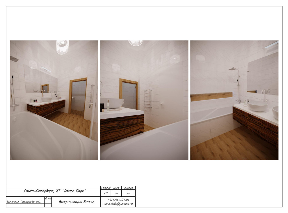 Дизайн-проект в ЖК Лахта-Парк (комплект чертежей)