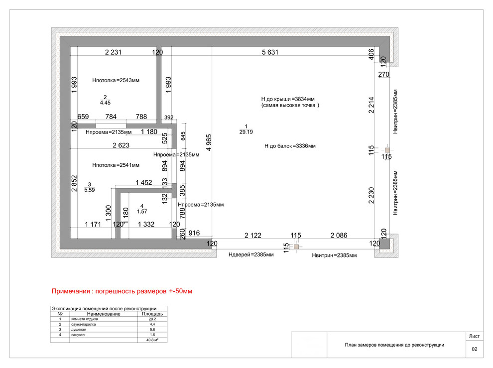 Обложка проекта: Проект загородного гостевого домика в КП Заповедник