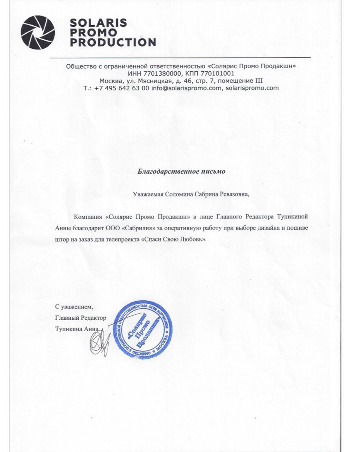 Обложка проекта: Текстиль для площадки телепроекта «Дом-2»