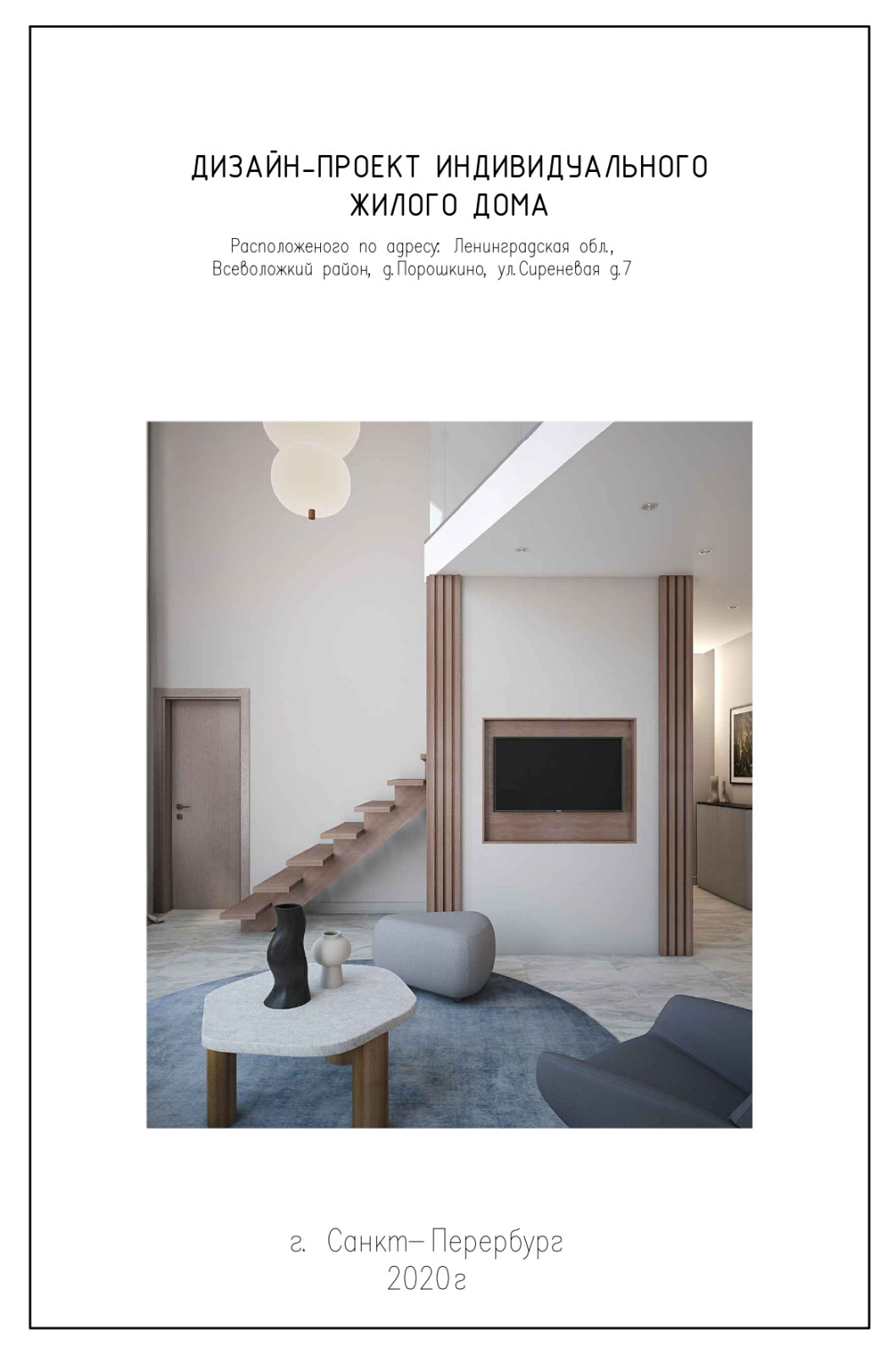 Обложка проекта: Рабочий проект