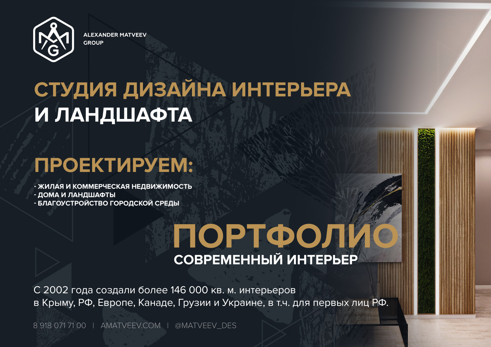 Обложка проекта: Портфолио Интерьер современный