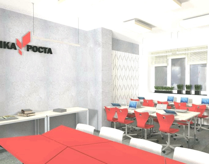 Точка Роста