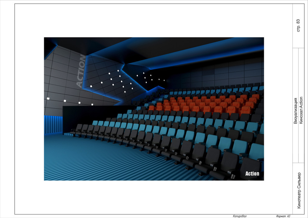 Дизайн-проект интерьера кинотеатра "Silver"