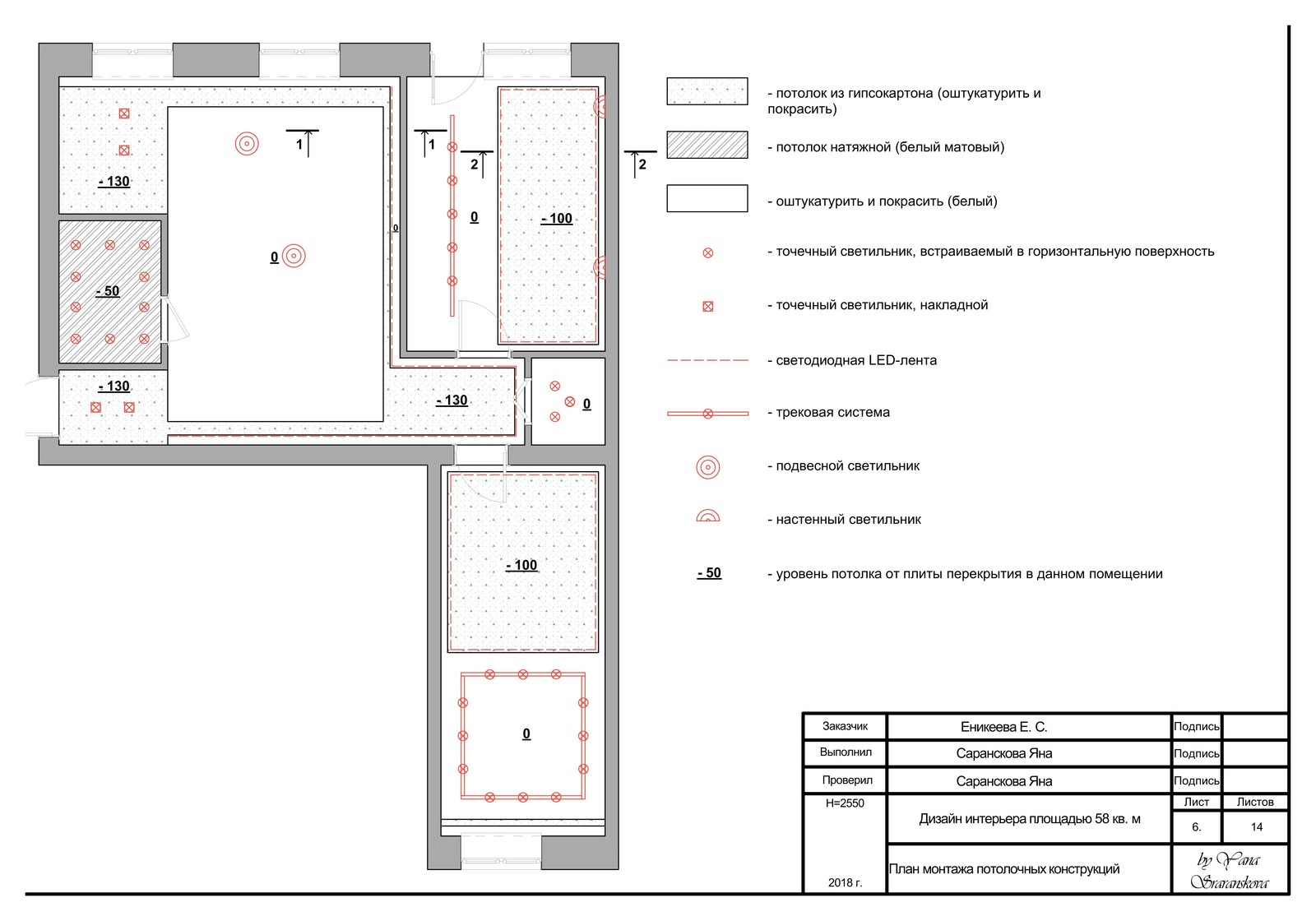 Рабочая документация для дизайн-проекта интерьера площадью 58 кв. м