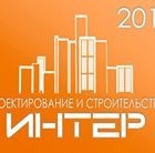 Интер Интер