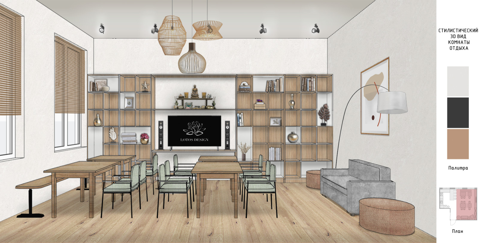 Эскизный проект офисного помещения