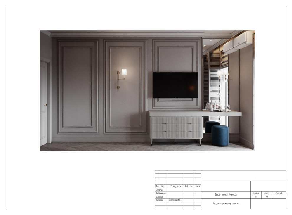 Чертежи. Проект Резиденция