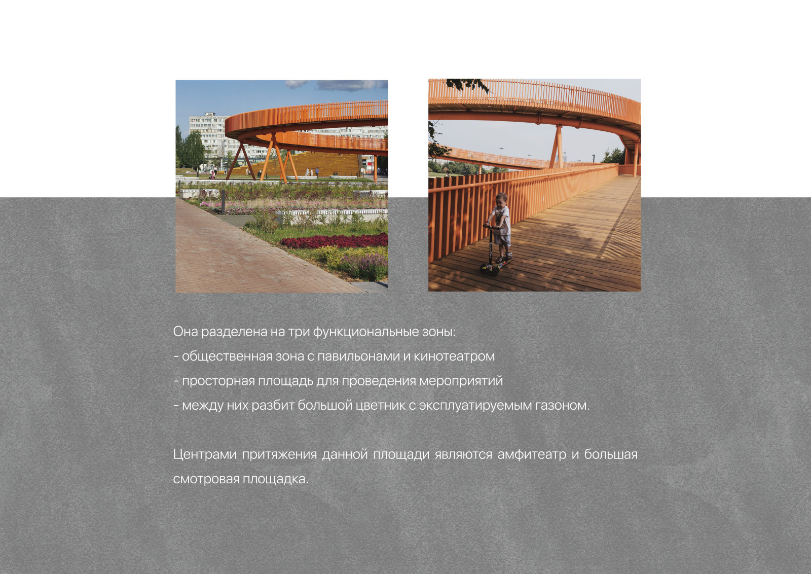 Развитие среды в посёлке Сметанино