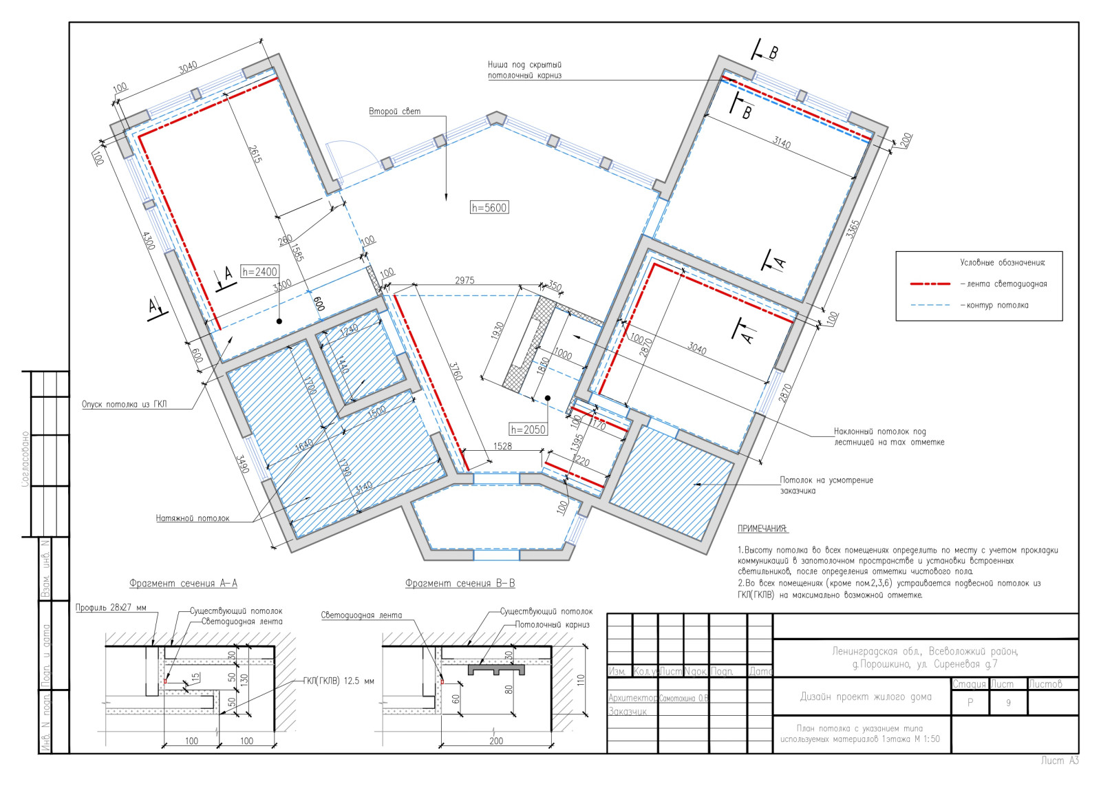 Рабочий проект