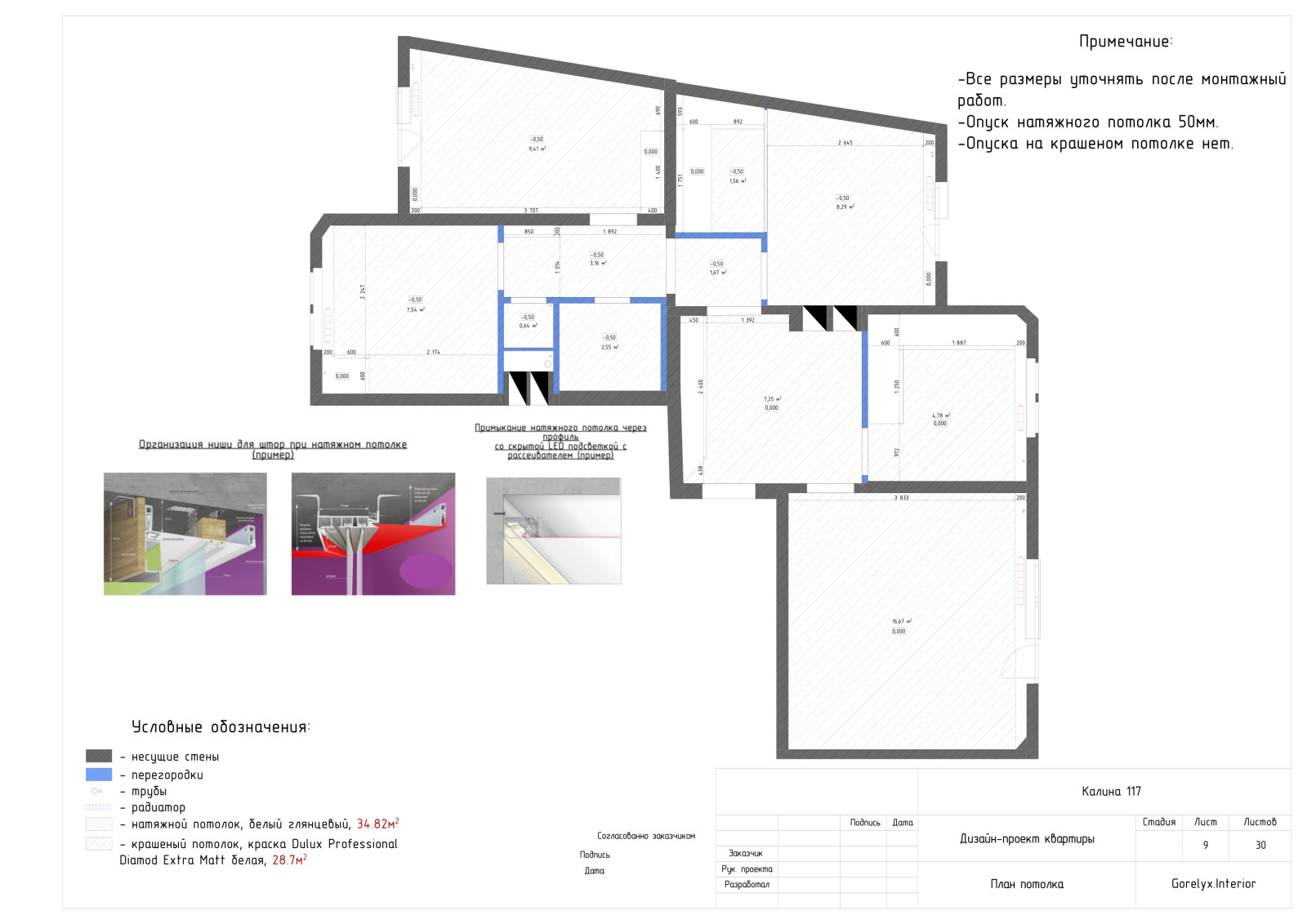 Дизайн-проект квартиры 73кв.м