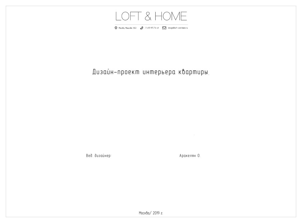 Чертежи проекта ЖК А101