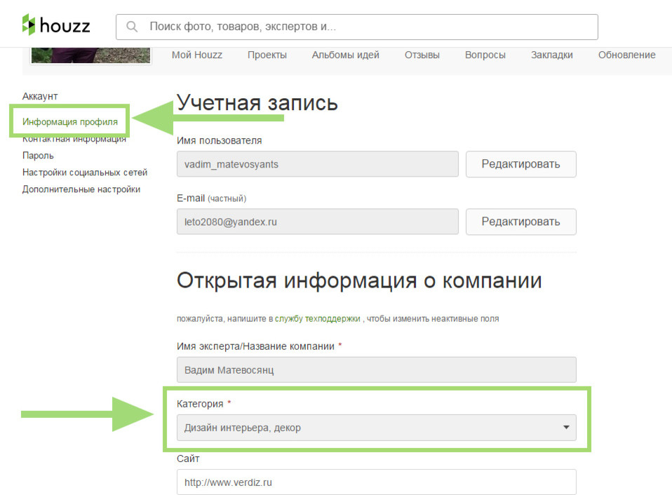 Houzz изнутри: Как сделать ваш профиль Houzz по-настоящему эффектным