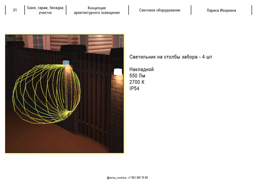 Светодизайн участка, дома, беседки, ландшафта