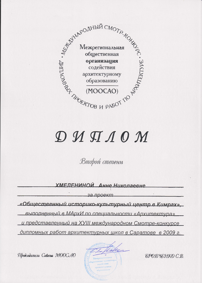 Награды и дипломы