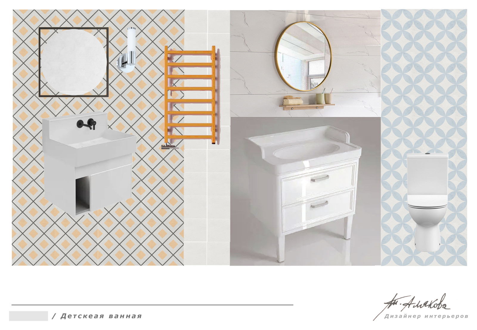 Детская ванная