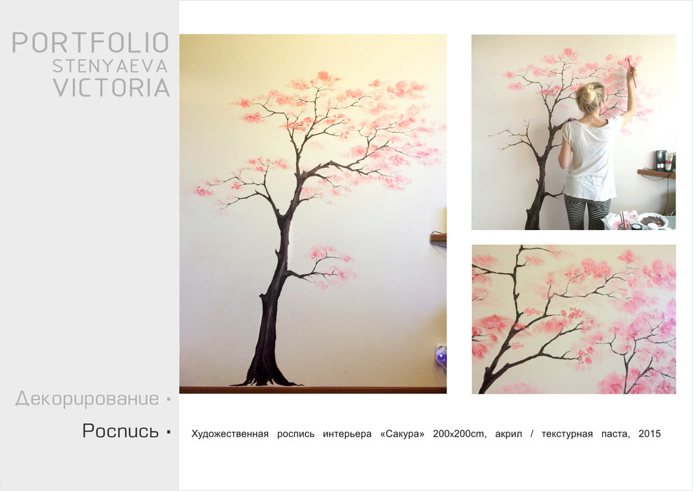 Обложка проекта: Художественная роспись в интерьере "Цветение сакуры"