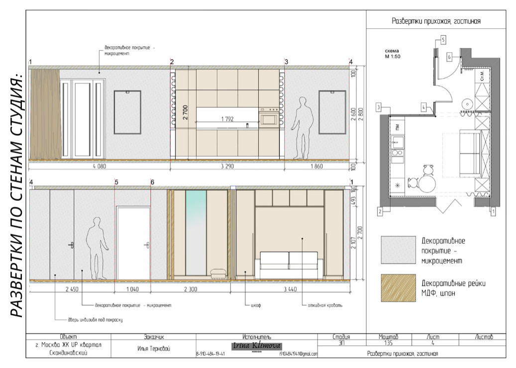 "Жизнь со вкусом" проект студии для мужчины