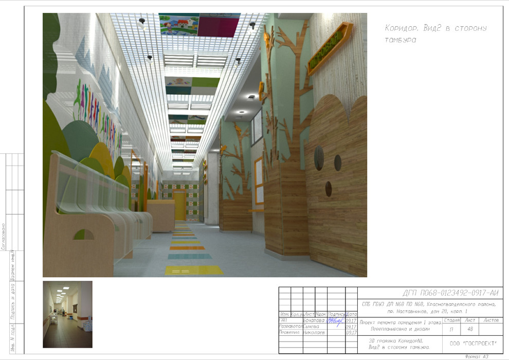 Дизайн-проект с перепланировкой 1 этажа Детской поликлиники №68
