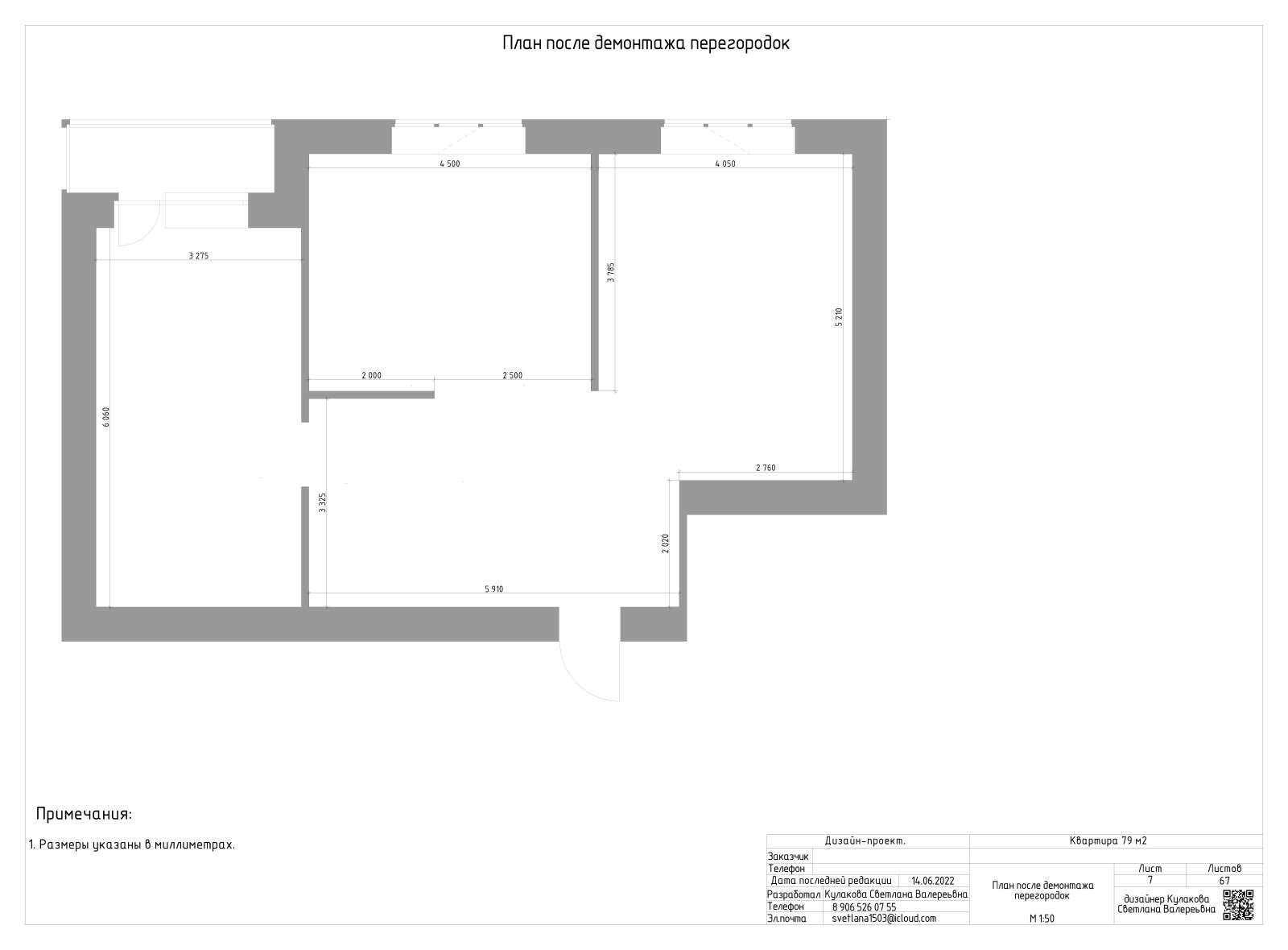 АЛЬБОМ РАБОЧИХ ЧЕРТЕЖЕЙ (двухкомнатная квартира 79 м2)