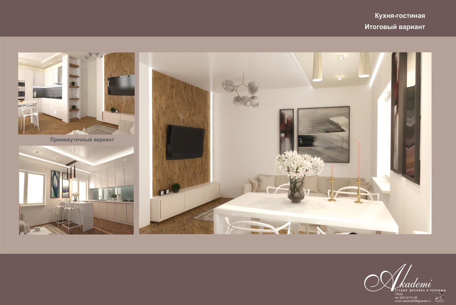 ЖК Арбековская застава,перепланировка и дизайн квартиры