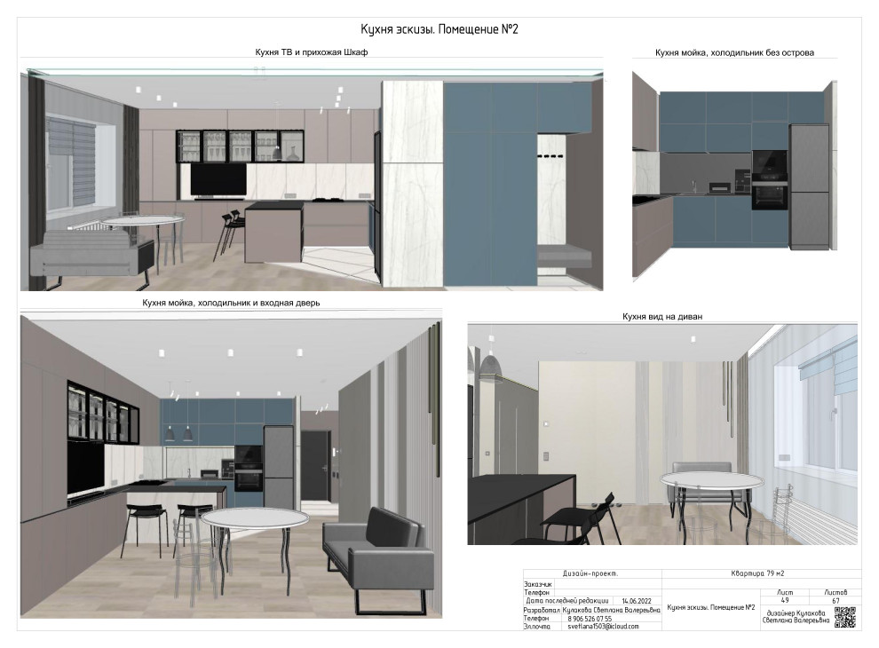 АЛЬБОМ РАБОЧИХ ЧЕРТЕЖЕЙ (двухкомнатная квартира 79 м2)