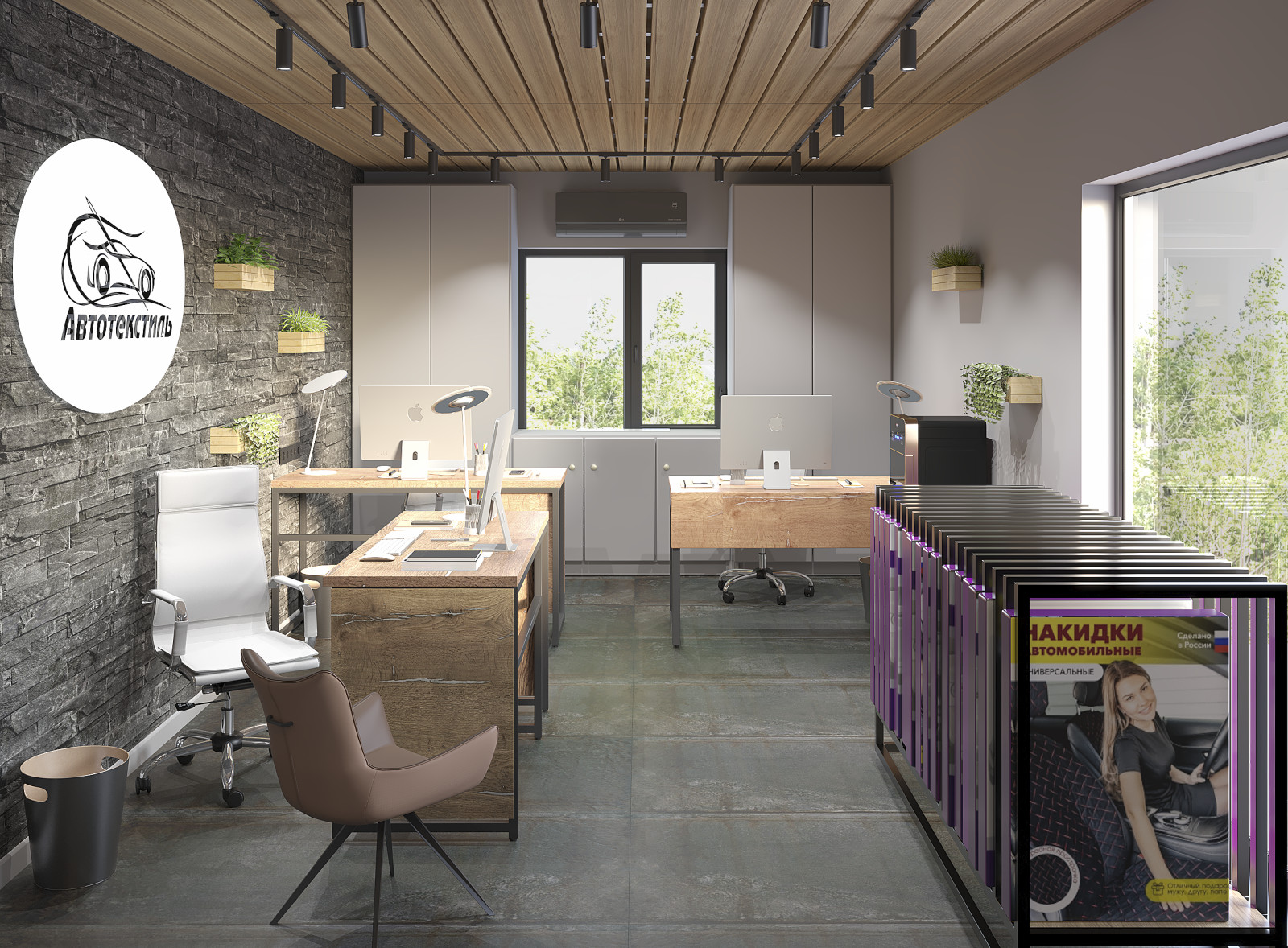 Офис "Автотекстиль"