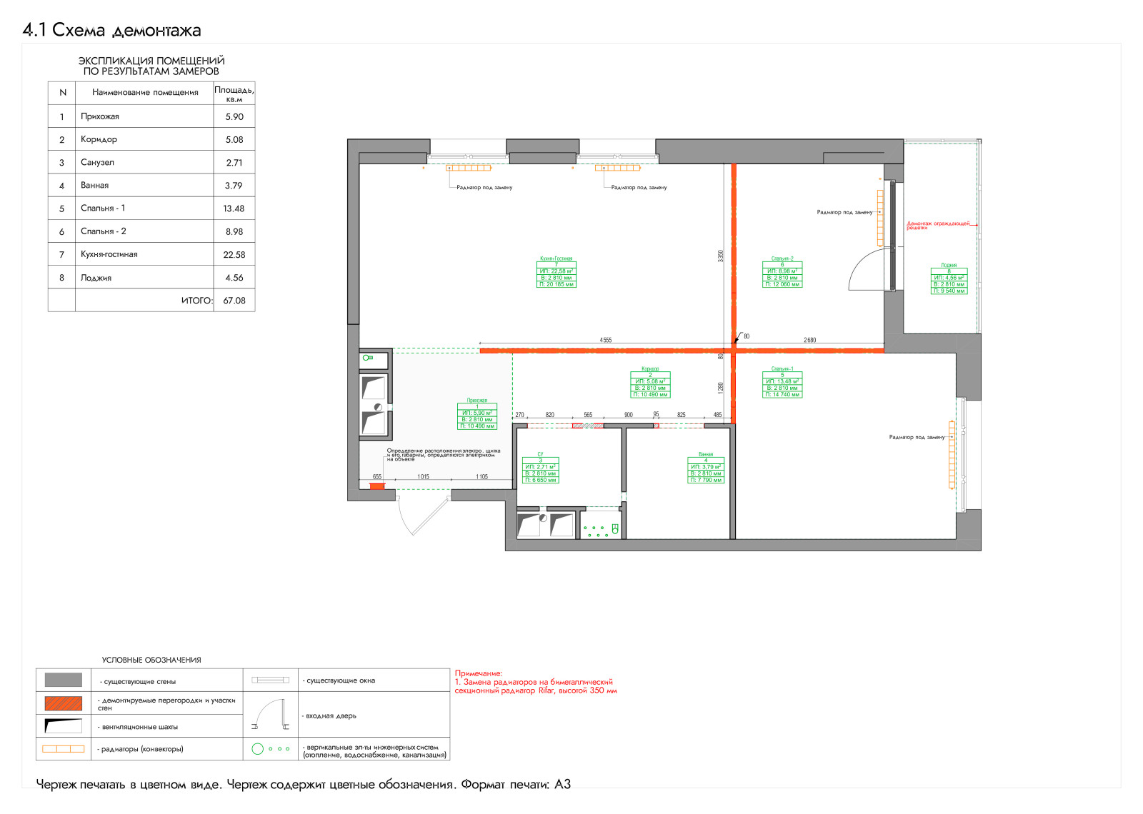 Схема демонтажа