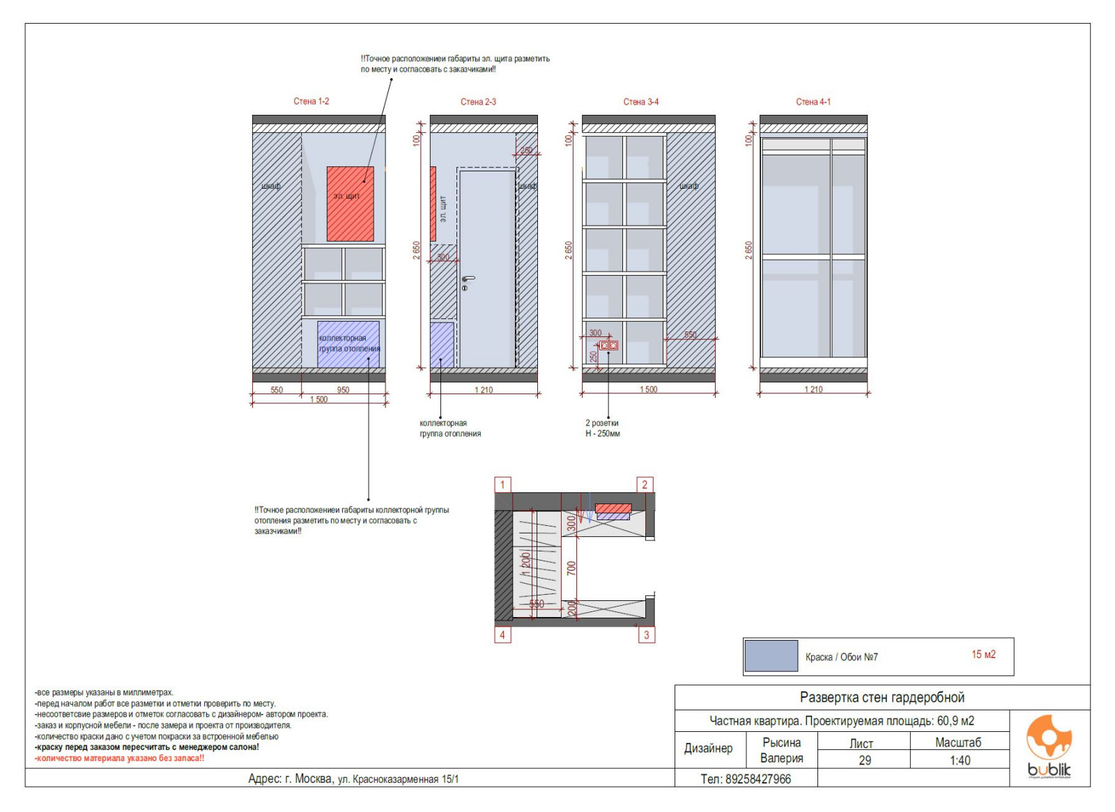Обложка проекта: Чертежи для строителей